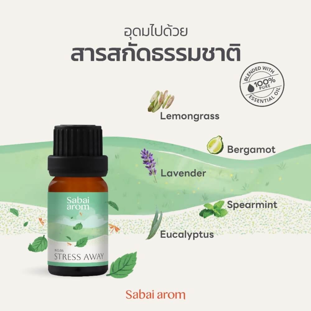 น้ำมันหอมระเหยบริสุทธิ์ 100% สบายอารมณ์ กลิ่นสเตรส อะเวย์ 10 มล. จำนวน 1 ขวด