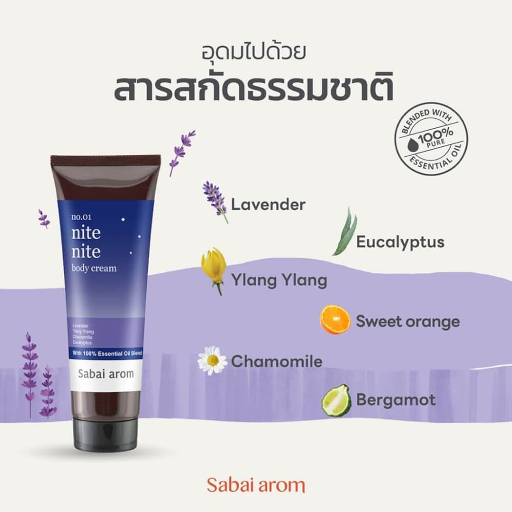 ครีมบำรุงผิว สบายอารมณ์ กลิ่น NITE NITE 120กรัม. จำนวน 1 ขวด_2