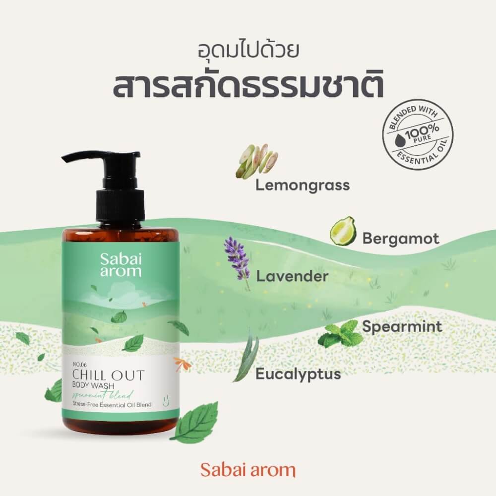 เจลอาบน้ำ สบายอารมณ์ กลิ่น CHILL OUT 300มล. จำนวน 1 ขวด_2