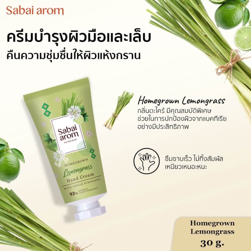 เซ็ตครีมทาบำรุงมือ สบายอารมณ์ กลิ่นตะไคร้ 30กรัม. จำนวน 3 ขวด