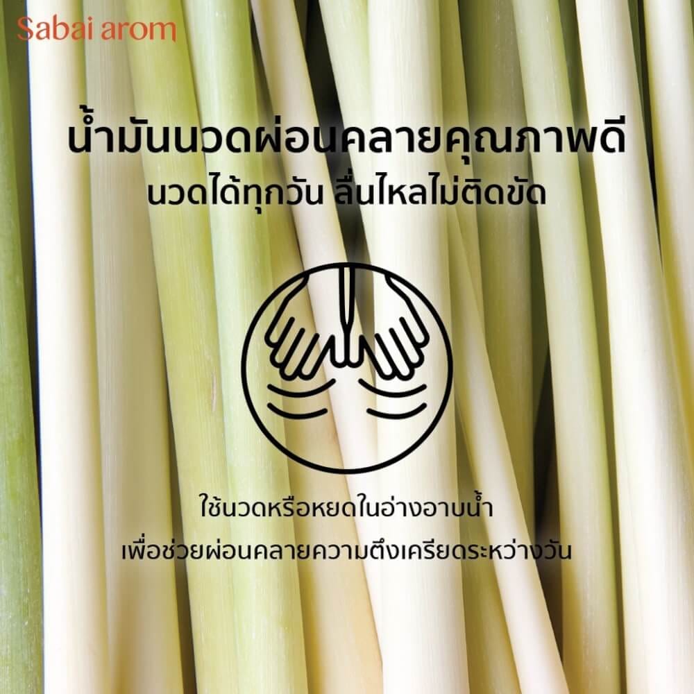 น้ำมันนวดอโรม่า สบายอารมณ์ กลิ่นตะไคร้ 200มล. จำนวน 1 ขวด