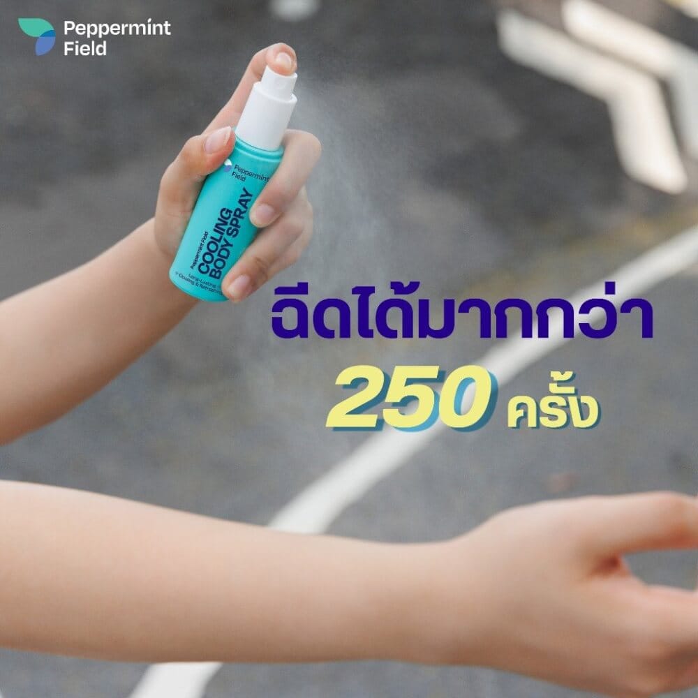 คูลลิ่ง บอดี้ สเปรย์ เป๊ปเปอร์มิ้นท์ ฟิลด์ ปริมาณ 30มล. เย็นไวไม่เเสบผิว (จำนวน 3 ชิ้น)