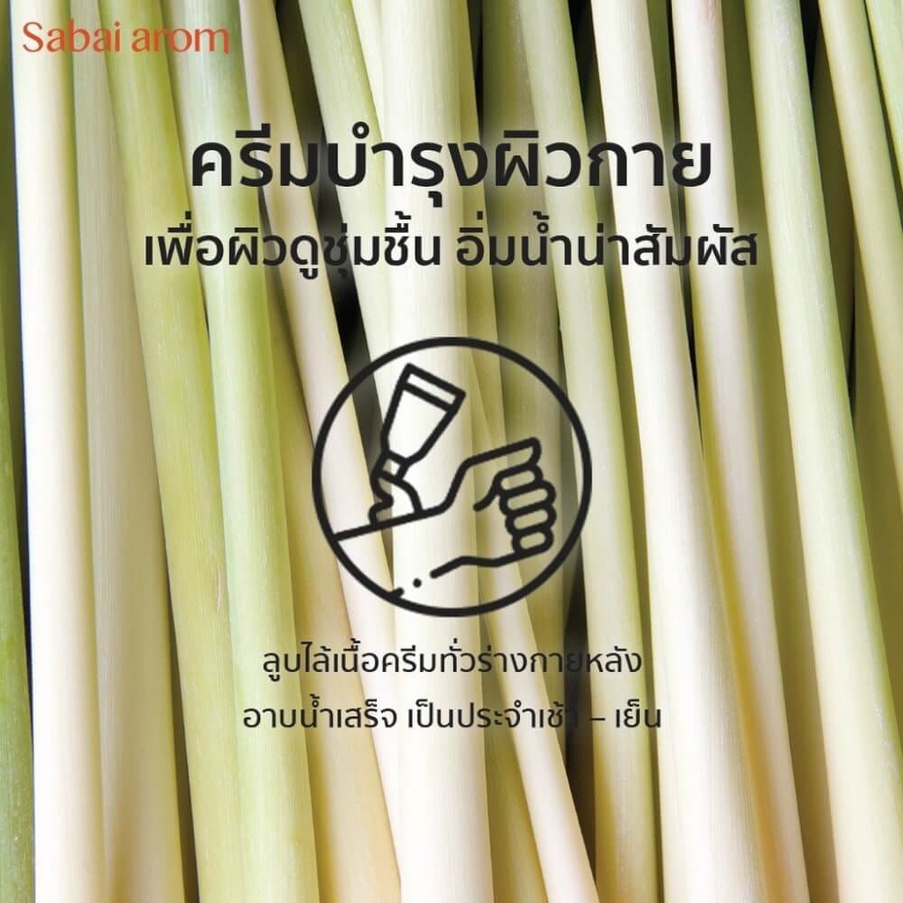 ครีมทาบำรุงมือ สบายอารมณ์ กลิ่นตะไคร้ 75กรัม. จำนวน 1 ชิ้น_3