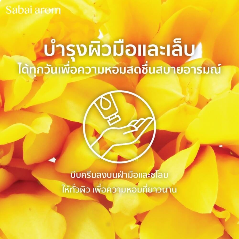 ครีมทาบำรุงมือ สบายอารมณ์ กลิ่นดอกไม้ไทย 75กรัม. จำนวน 1 ชิ้น_3