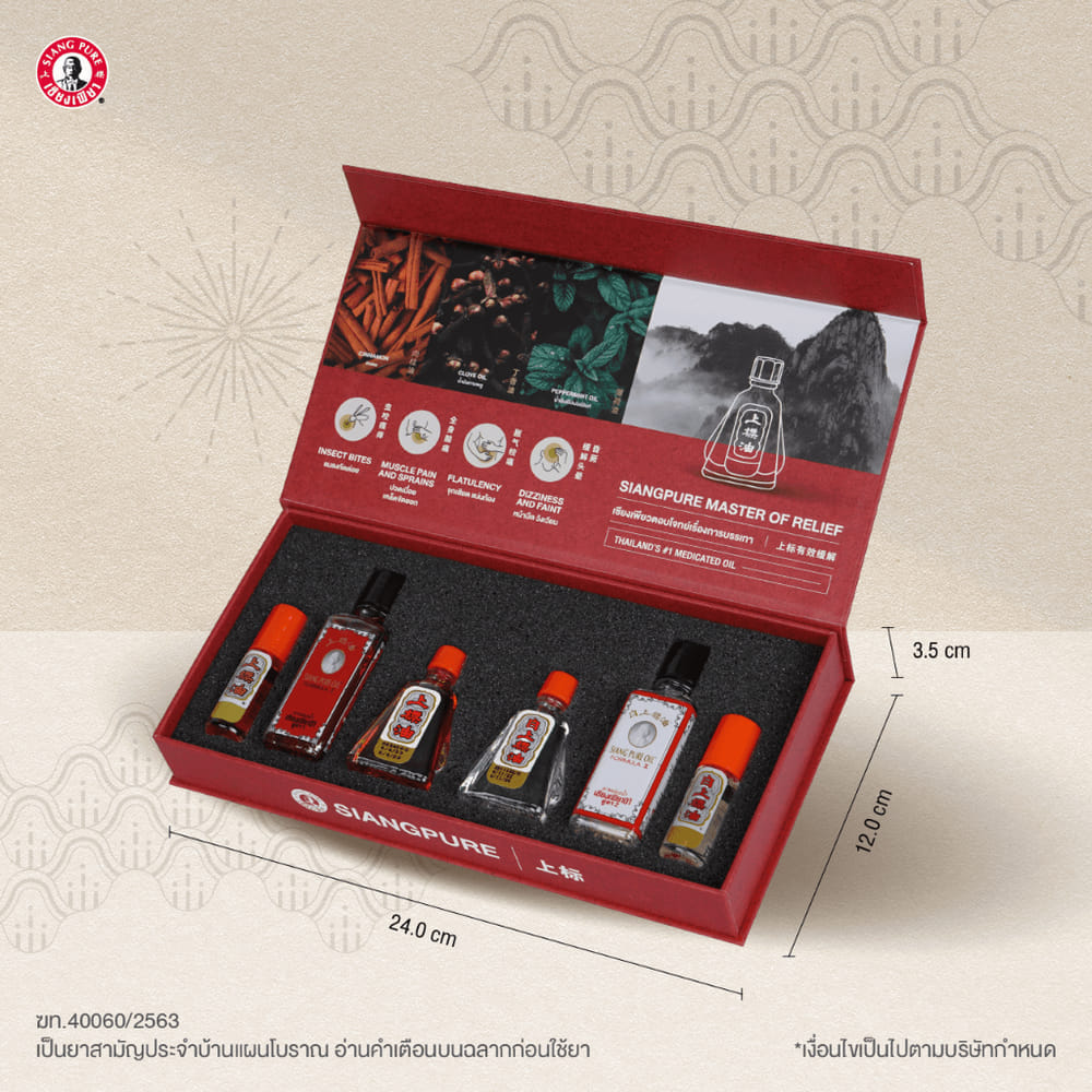 MASTER OF RELIEF SIANG PURE SPECIAL BOX SET เซ็ตของขวัญสุดพิเศษ เซียงเพียว จำนวน 1 กล่อง