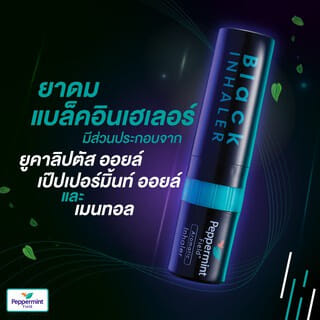 เซ็ตของขวัญ เป๊ปเปอร์มิ้นท์ ฟิลด์ DOUBLE BLACK พร้อมกระเป๋า ขนาด 2 ซีซี (จำนวน 1 เซ็ต)_3