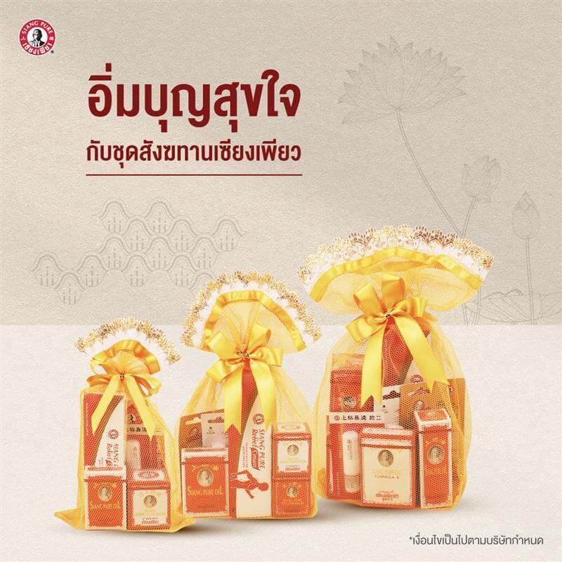 ชุดสังฆทานเซียงเพียว (ชุดเล็ก) สังฆทานถวายพระ ของทำบุญ ใส่บาตร จำนวน 1 เซต_3