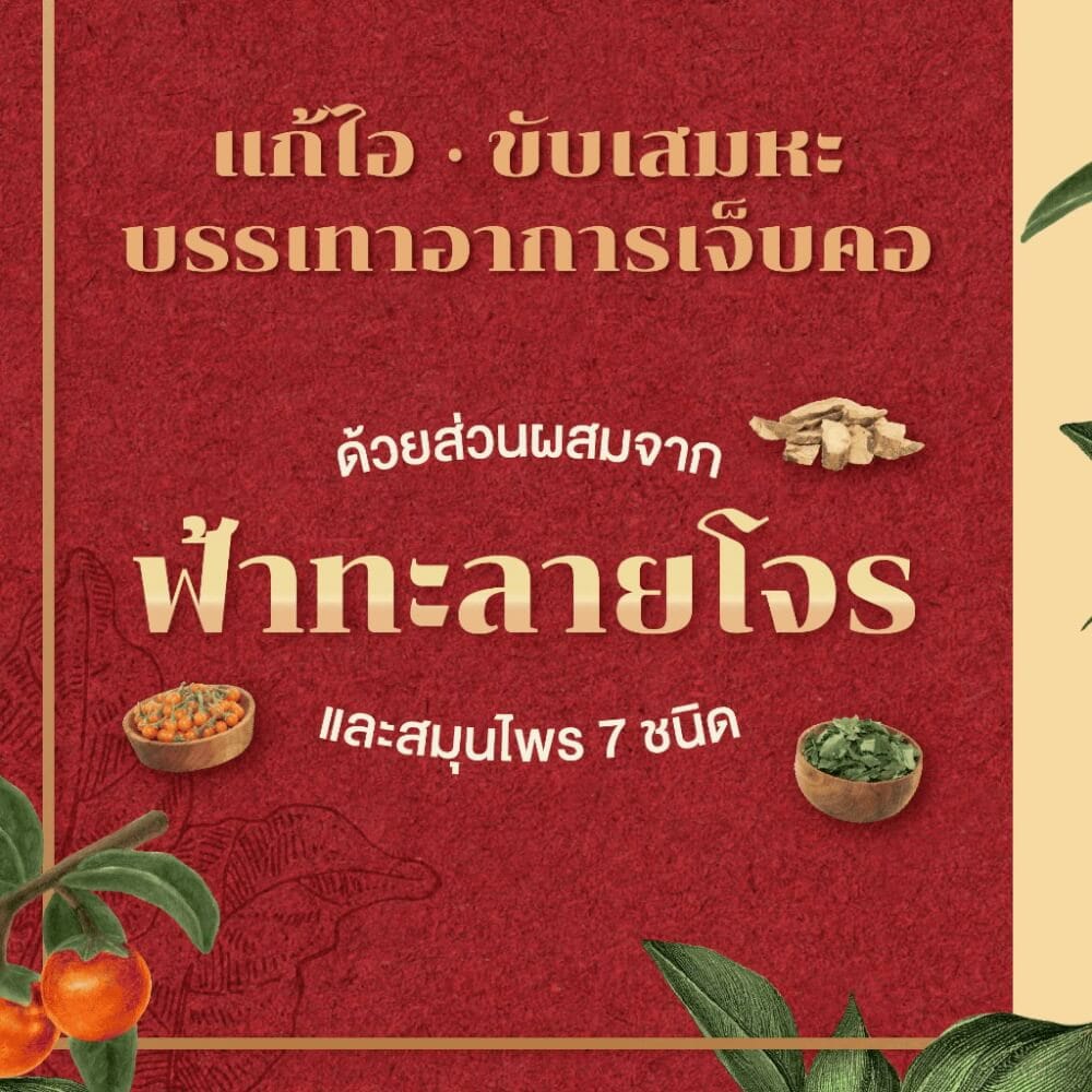 ยาอมสมุนไพร เซียงเพียว บรรจุ 30 เม็ด (จำนวน 24 ซอง)