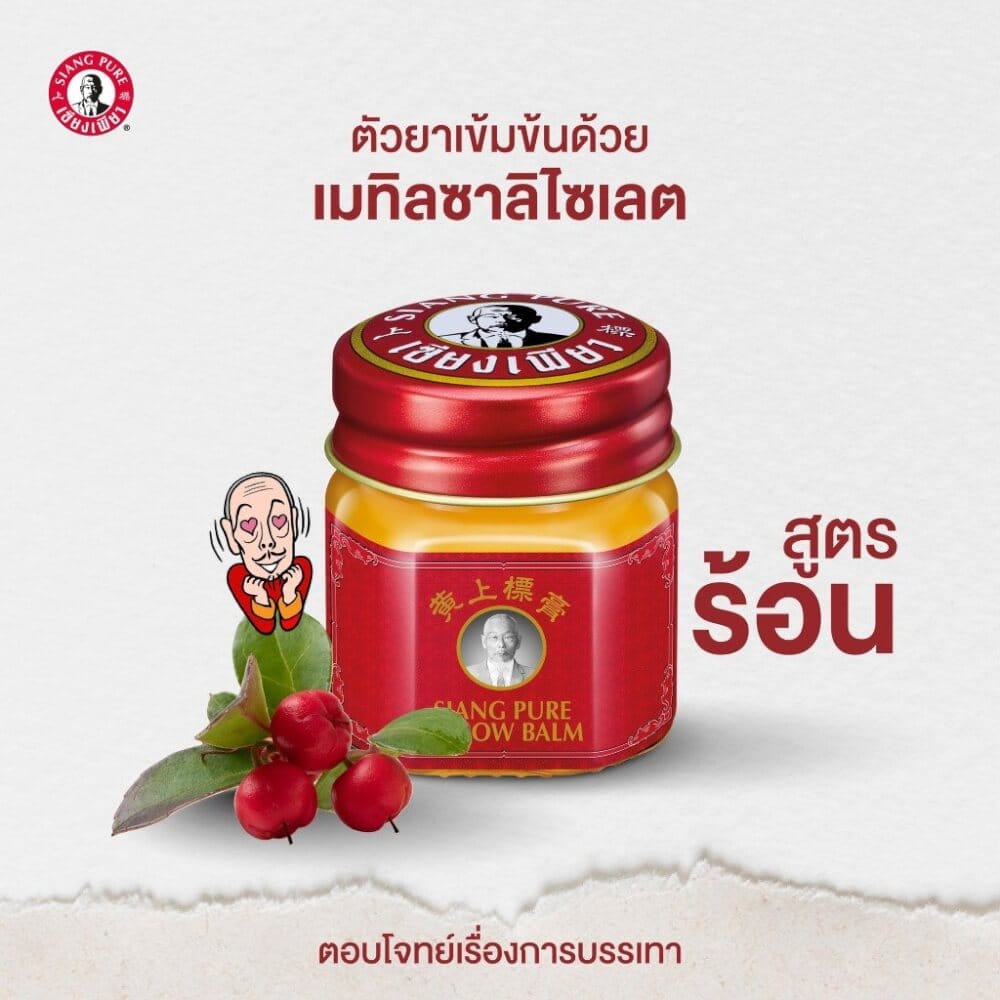 บาล์มเหลือง เซียงเพียว ขนาด 12 กรัม จำนวน 12 ชิ้น