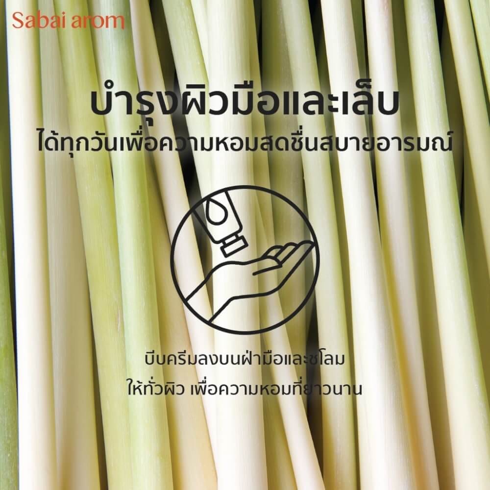 เซ็ตครีมทาบำรุงมือ สบายอารมณ์ กลิ่นตะไคร้ 30กรัม. จำนวน 1 เซ็ต_4