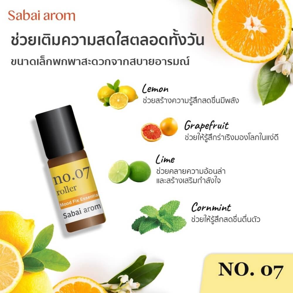 เซ็ตลูกกลิ้งน้ำมันหอมระเหยขนาดพกพา สบายอารมณ์ คละกลิ่น 3 มล.X3 จำนวน 1 เซต
