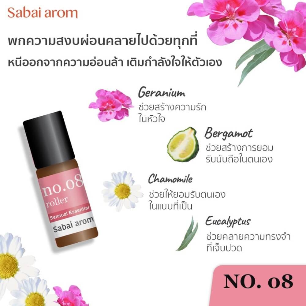 เซ็ตลูกกลิ้งน้ำมันหอมระเหยขนาดพกพา สบายอารมณ์ คละกลิ่น 3 มล.X3 จำนวน 1 เซต
