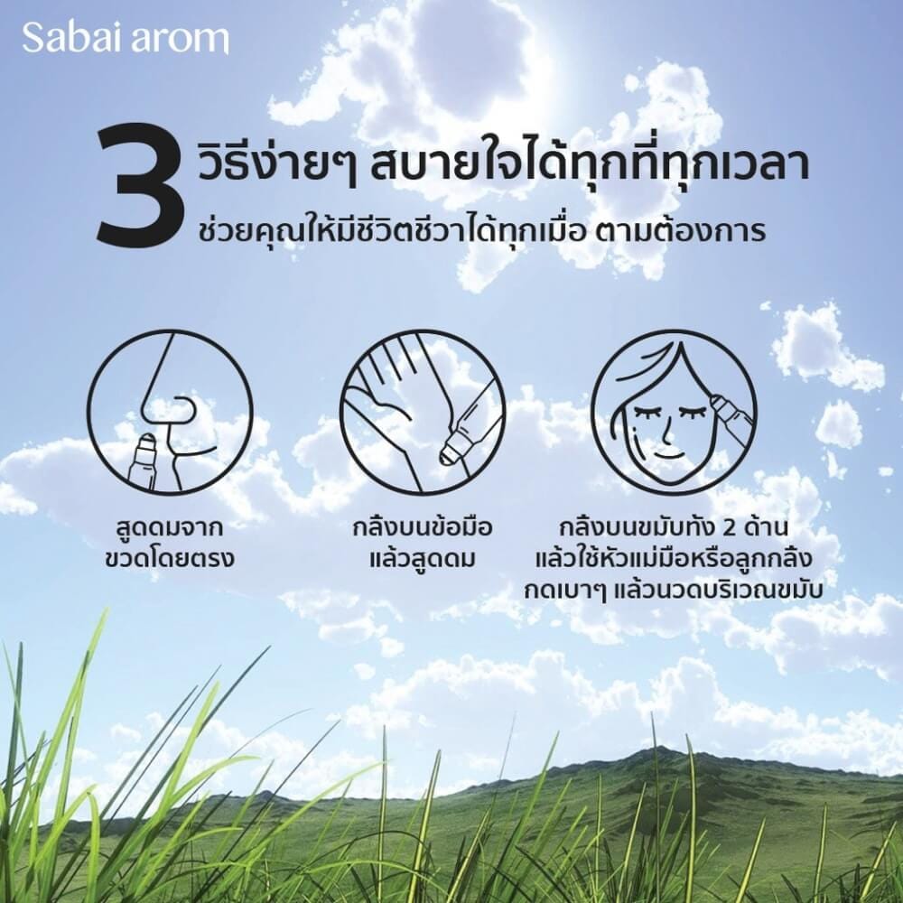 เซ็ตลูกกลิ้งน้ำมันหอมระเหยขนาดพกพา สบายอารมณ์ คละกลิ่น 3 มล.X3 จำนวน 1 เซต