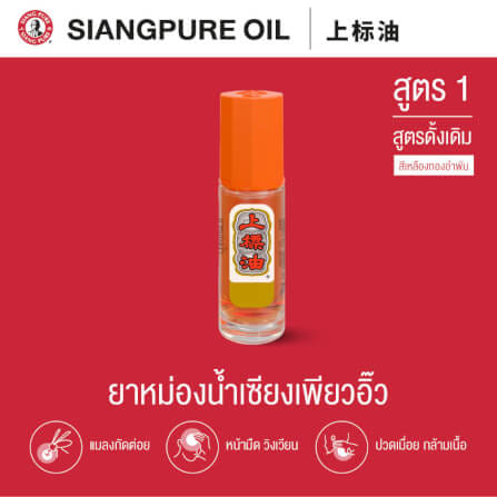 ยาหม่องน้ำ เซียงเพียว สูตร 1 ขนาด 3 ซีซี (ชนิดลูกลิ้ง) จำนวน 24 ชิ้น_1