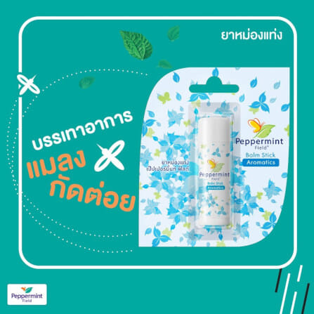 ยาหม่องแท่ง เป๊บเปอร์มิ้นท์ ฟิลด์ ขนาด 6 กรัม จำนวน 12 ชิ้น_1
