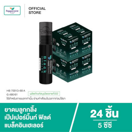 แบล็คโรเลอร์ เป๊ปเปอร์มิ้นท์ ฟิลด์ (ยาดมลูกกลิ้งสีดำ) ขนาด 5 ซีซี จำนวน 24 ชิ้น_1