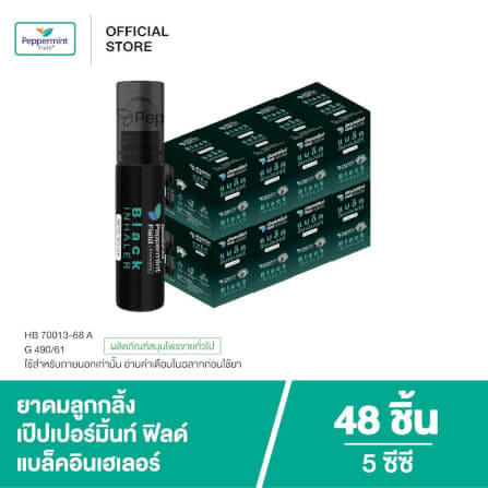 แบล็คโรเลอร์ เป๊ปเปอร์มิ้นท์ ฟิลด์ (ยาดมลูกกลิ้งสีดำ) ขนาด 5 ซีซี จำนวน 48 ชิ้น_1
