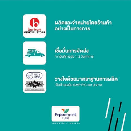ยาหม่องเจล เป๊ปเปอร์มิ้นท์ ฟิลด์ กลิ่นชาเขียว ขนาด 8 กรัม จำนวน 3 ชิ้น_3