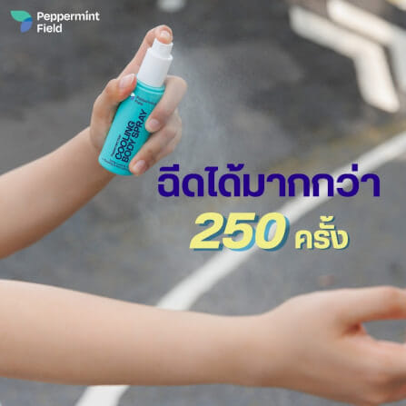 คูลลิ่ง บอดี้ สเปรย์ เป๊ปเปอร์มิ้นท์ ฟิลด์ ปริมาณ 30มล. เย็นไวไม่เเสบผิว (จำนวน 3 ชิ้น)_3
