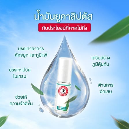 ยาดมน้ำ เซียงเพียว กลิ่นยูคาลิปตัส ชนิดลูกกลิ้ง 5CC (จำนวน 12 ชิ้น)_3