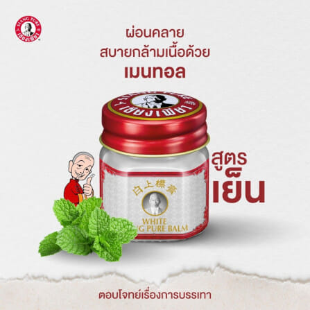 บาล์มขาว เซียงเพียว ขนาด 12 กรัม จำนวน 48 ชิ้น_4