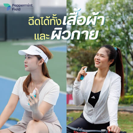 คูลลิ่ง บอดี้ สเปรย์ เป๊ปเปอร์มิ้นท์ ฟิลด์ ปริมาณ 30มล. เย็นไวไม่เเสบผิว (จำนวน 3 ชิ้น)_4