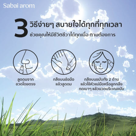 เซ็ตลูกกลิ้งน้ำมันหอมระเหยขนาดพกพา สบายอารมณ์ คละกลิ่น 3 มล.X3 จำนวน 1 เซต_7