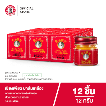 บาล์มเหลือง เซียงเพียว ขนาด 12 กรัม จำนวน 12 ชิ้น_7
