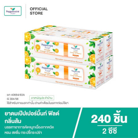 ยาดม เป๊บเปอร์มิ้นท์ ฟิลด์ กลิ่นส้ม ขนาด 2 ซีซี จำนวน 240 ชิ้น_6