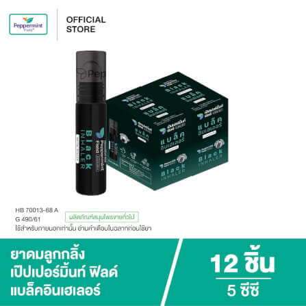 แบล็คโรเลอร์ เป๊ปเปอร์มิ้นท์ ฟิลด์ (ยาดมลูกกลิ้งสีดำ) ขนาด 5 ซีซี จำนวน 12 ชิ้น_5