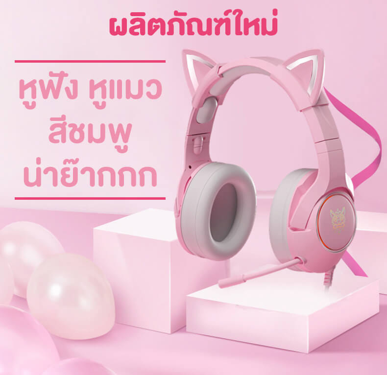 หูฟังเกมมิ่ง ONIKUMA K9 CAT EARS GAMING HEADSET - สีชมพู (7.1)_1