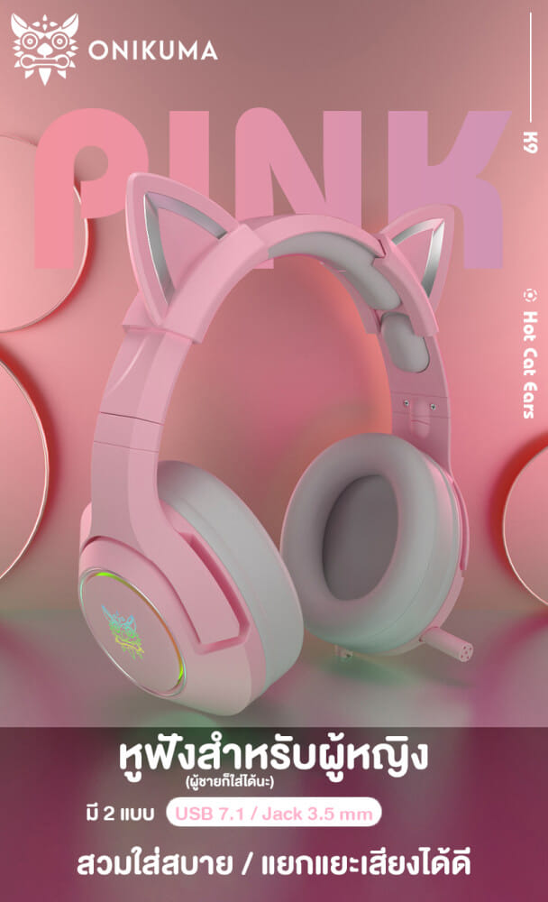 หูฟังเกมมิ่ง ONIKUMA K9 CAT EARS GAMING HEADSET - สีชมพู (3.5)_2