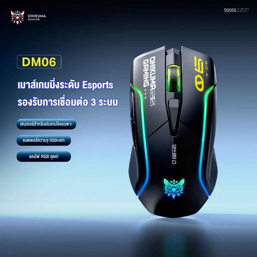 เมาส์เกมมิ่งไร้สาย ONIKUMA DM06 - ดำ