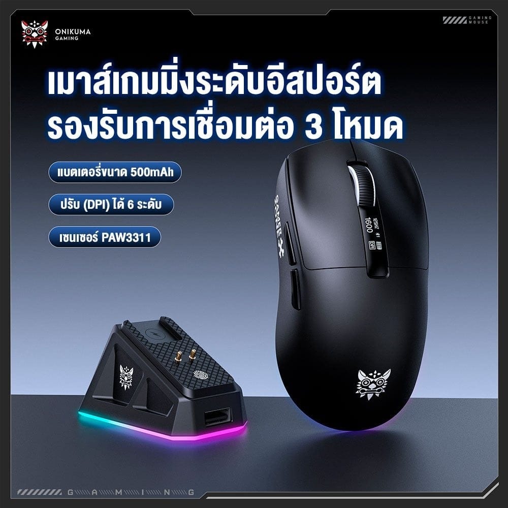 เมาส์เกมมิ่งไร้สาย ONIKUMA DM07 - ดำ