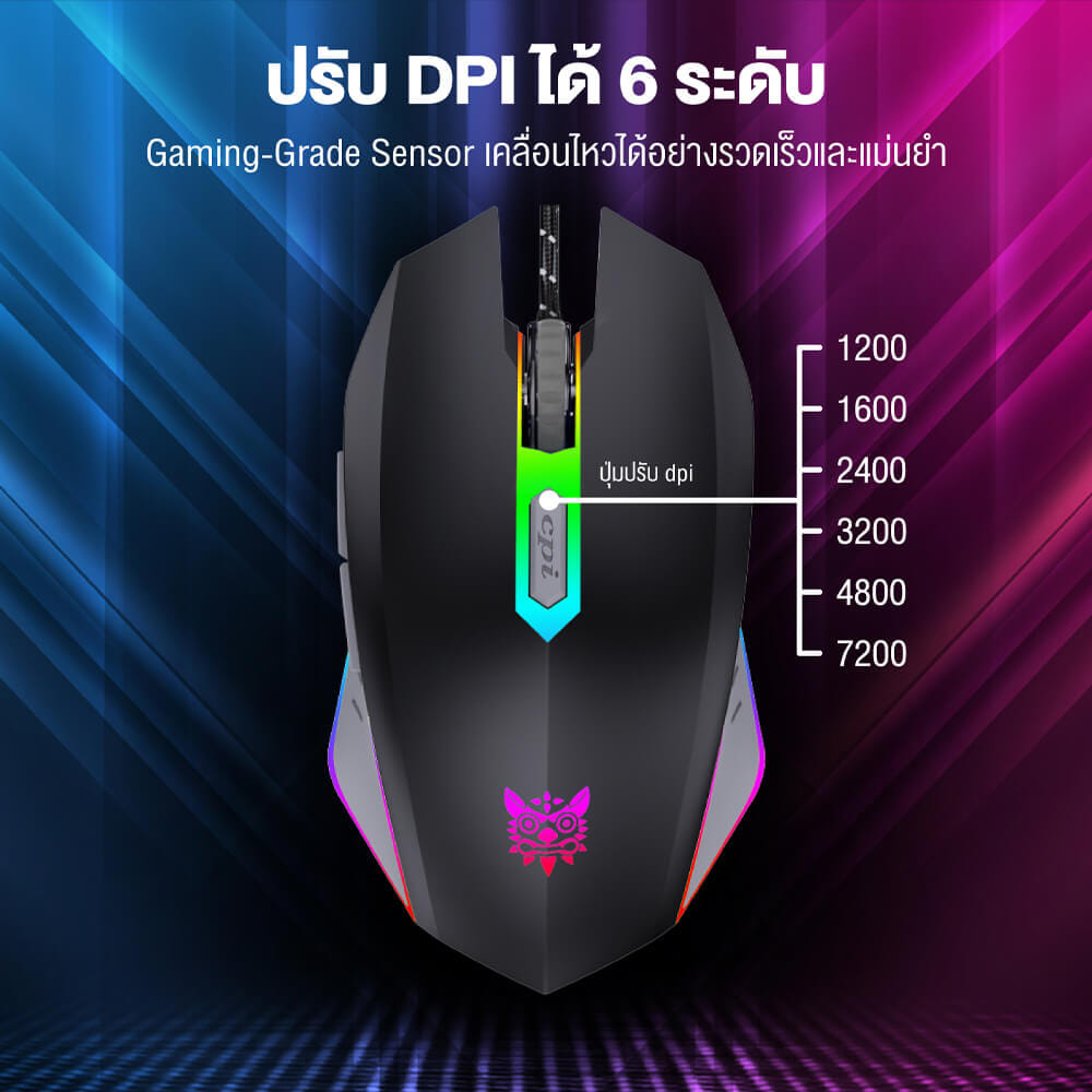 เมาส์เกมมิ่ง ONIKUMA KAME ออฟติคอล ความแม่นยำสูงปรับ DPI 1200 - 7200 มีแสงไฟ RGB_5