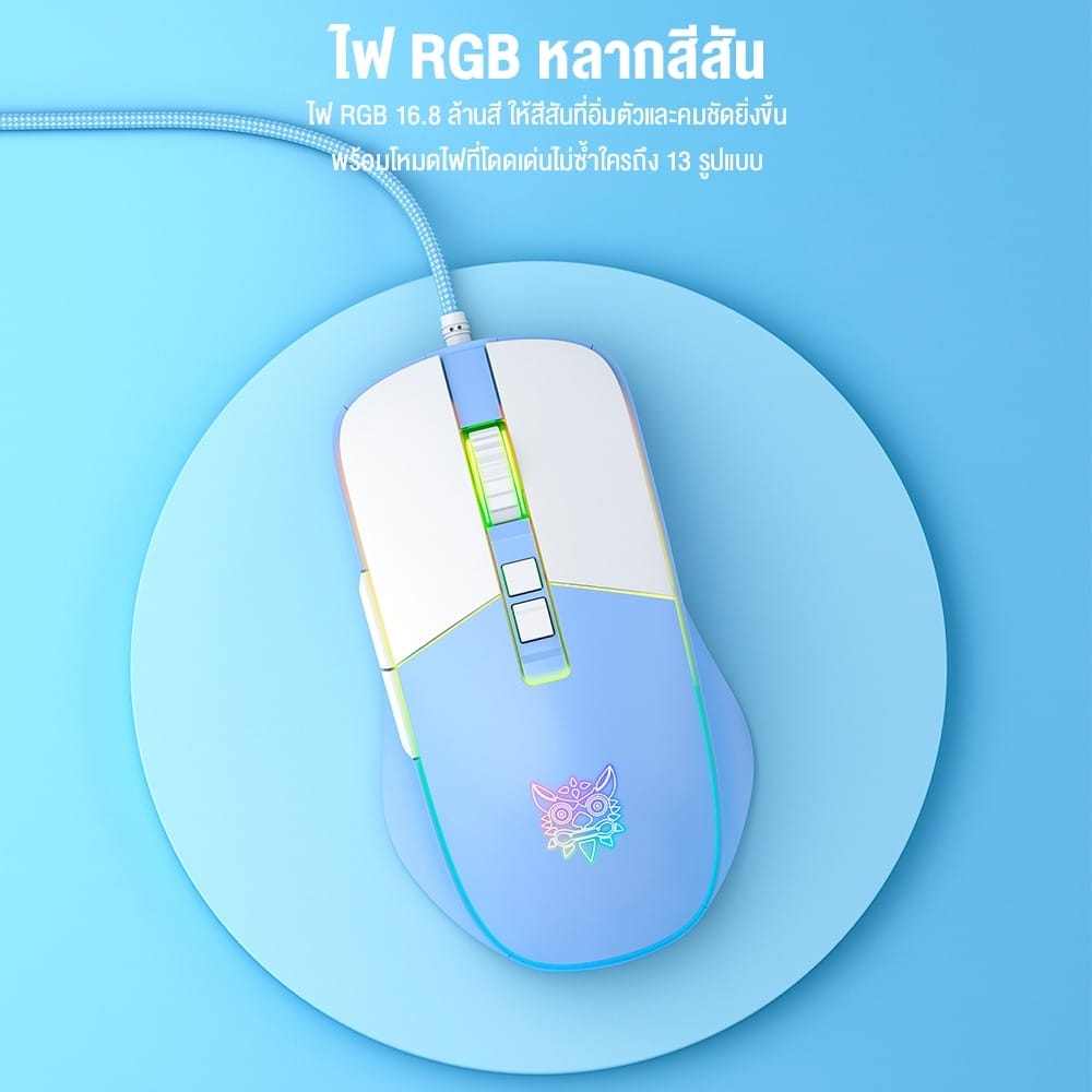 เมาส์เกมมิ่ง ONIKUMA CW916 - ฟ้า_4