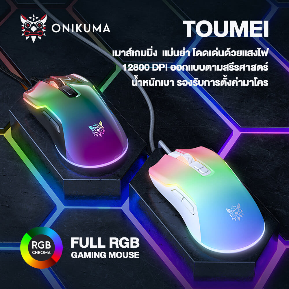 เมาส์เกมมิ่ง ONIKUMA TOUMEI FULL RGB GAMING MOUSE - สีดำ_3