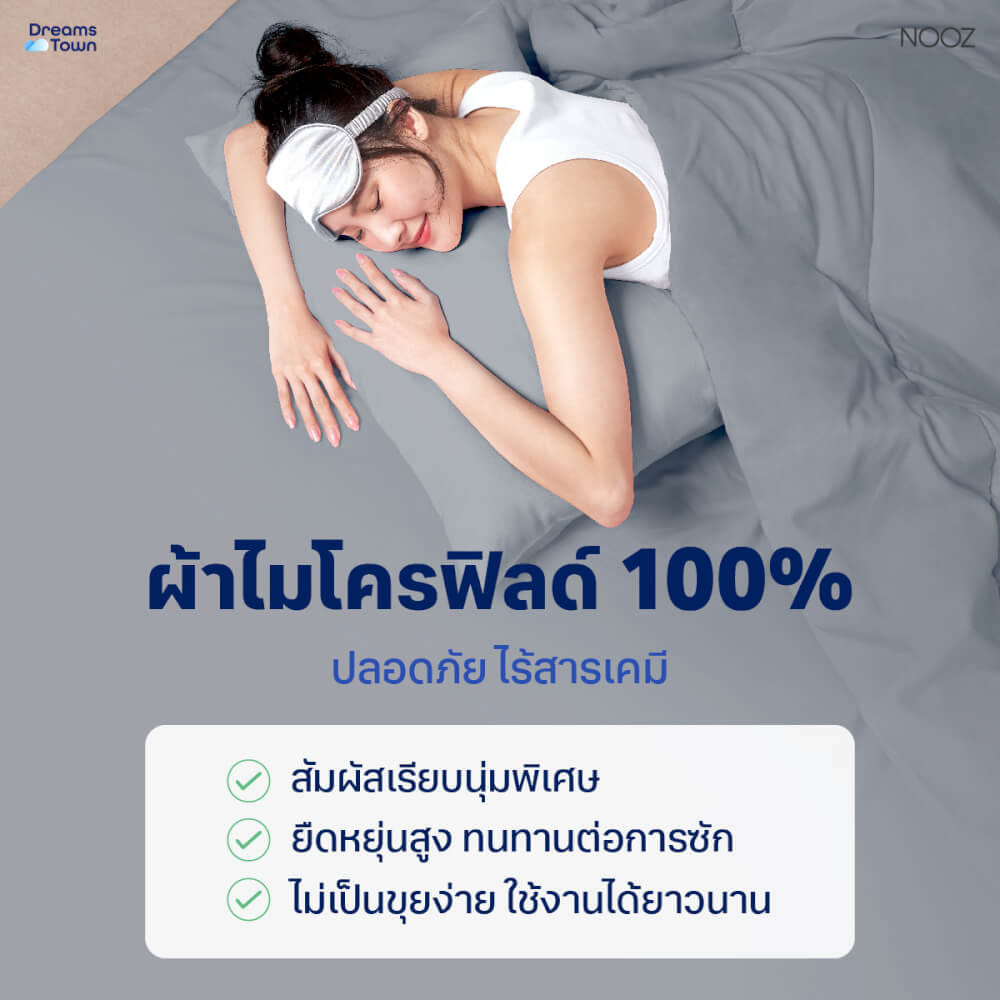 ผ้านวม 3.5 ฟุต NOOZ PLAY รุ่น COMFORTER สีเทา CLOUDY GRAY_1