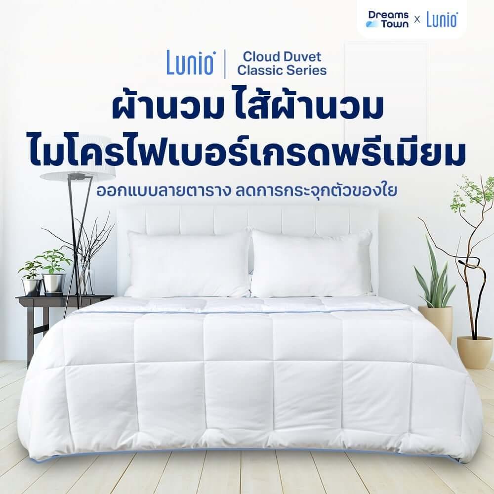 ผ้าห่ม ผ้านวม LUNIO CLOUD DUVET CLASSIC SERIES TWIN SIZE_1