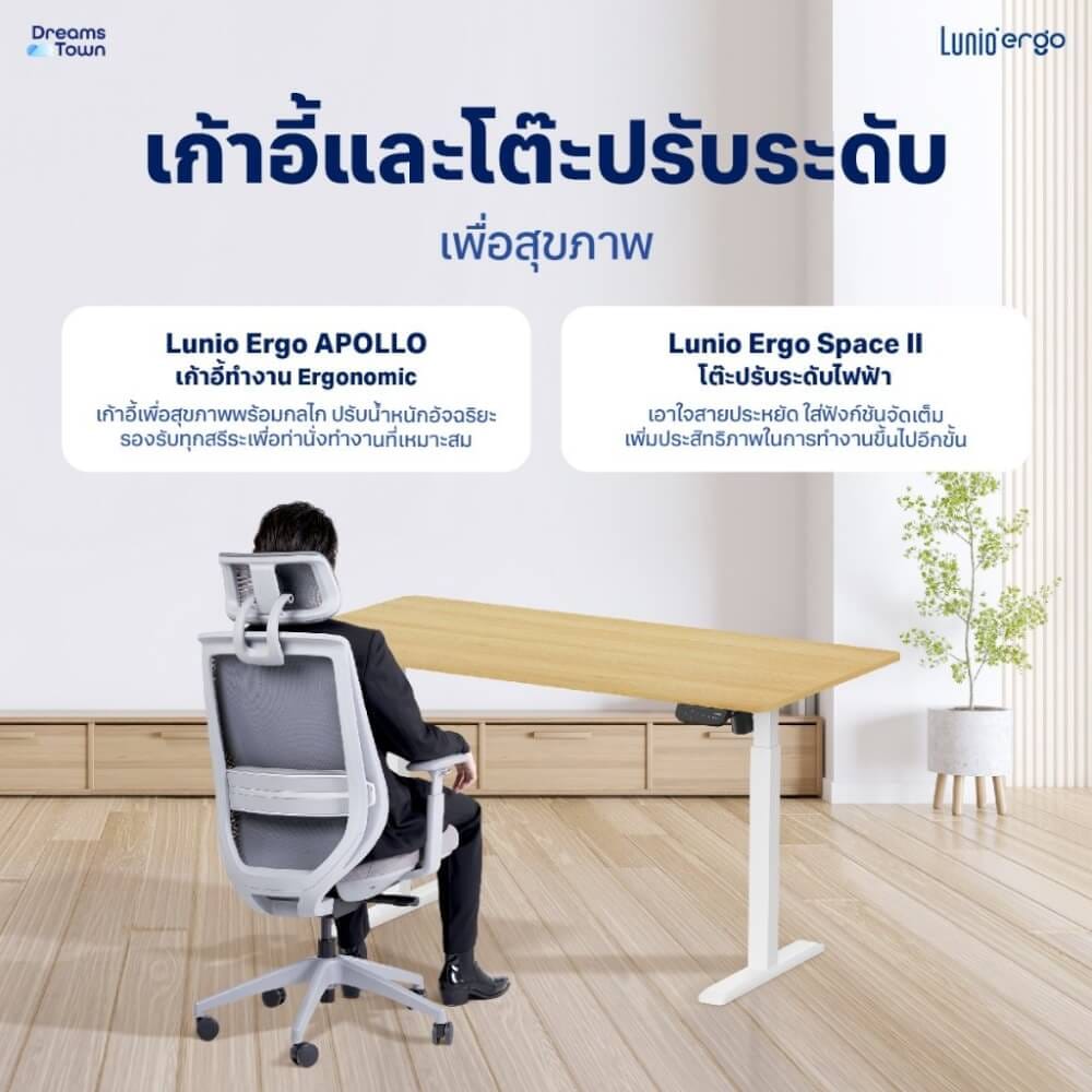 เซ็ตโต๊ะปรับระดับไฟฟ้า+เก้าอี้ทำงานเพื่อสุขภาพ LUNIO ERGO SPACE II (SIZE 120 X 60 CM) + LUNIO ERGO APOLLO SMART X2 (สีเทา)_1
