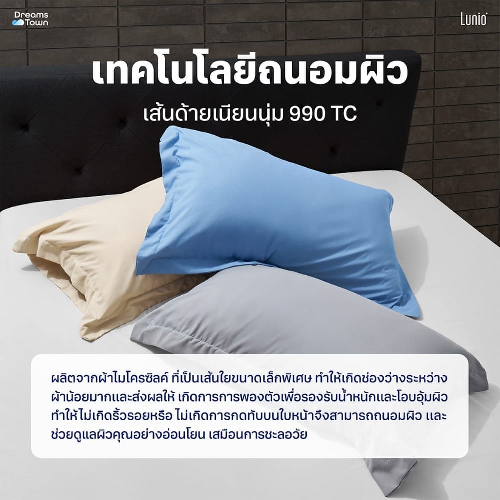 ปลอกหมอน LUNIO MICROSILK PILLOW CASE สีเบจไข่มุก PEARL BEIGE จำนวน2ชิ้น_1