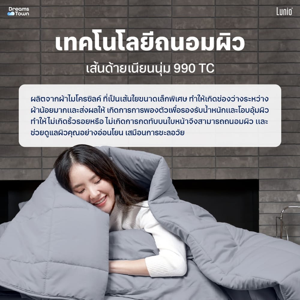 ผ้านวม 5,6 ฟุต LUNIO MICROSILK COMFORTER สีเทาไทเทเนียม TITANIUM GRAY