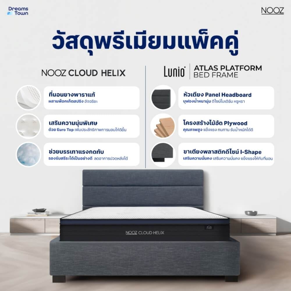 ที่นอนยางพารา 5 ฟุต NOOZ CLOUD HELIX  มาพร้อมเตียงไม้อัดคุณภาพสูง สไตล์โมเดิร์น LUNIO ATLAS_1