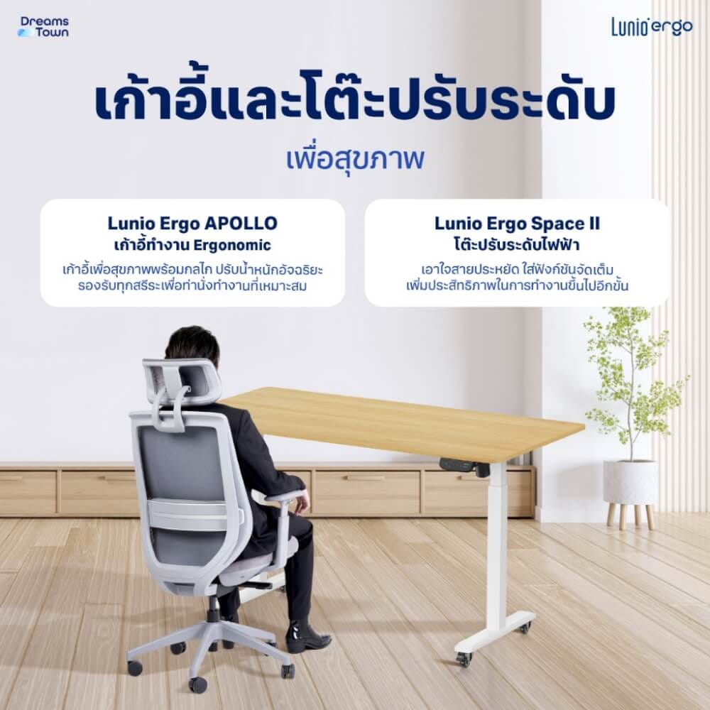 เซ็ตสุดคุ้มโต๊ะปรับระดับไฟฟ้า มีล้อ LUNIO ERGO SPACE II (SIZE 120 X 60 CM) + เก้าอี้ทำงานเพื่อสุขภาพ LUNIO ERGO APOLLO SMART X2 ( BLACK JET สีดำ/เทา)_1