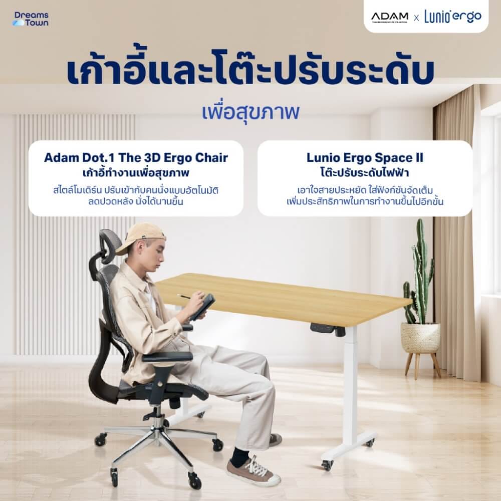 เซ็ตสุดคุ้มโต๊ะปรับระดับไฟฟ้า มีล้อ ULUNIO ERGO SPACE II (SIZE 120 X 60 CM) + เก้าอี้ทำงานเพื่อสุขภาพ ADAM DOT.1 THE 3D ERGO CHAIR (สีดำ)_1