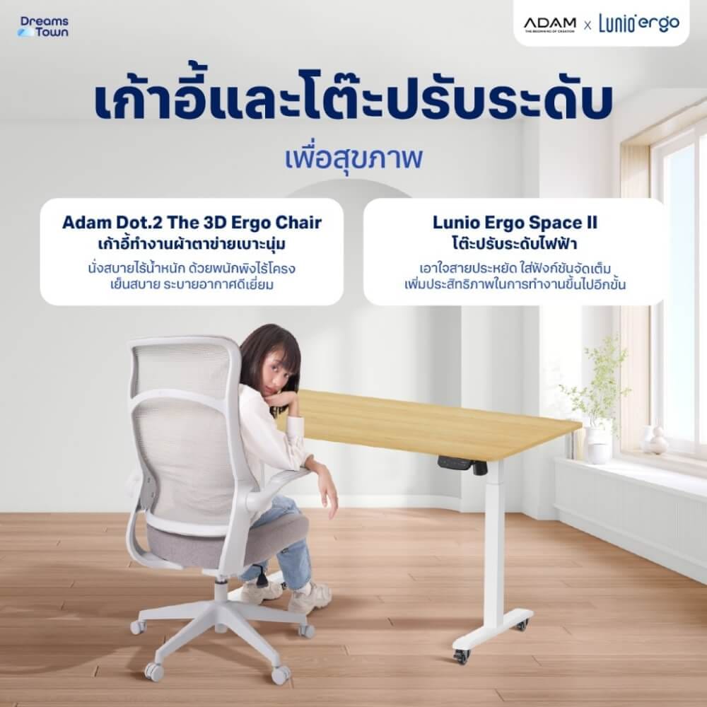 เซ็ตโต๊ะปรับระดับไฟฟ้า มีล้อ LUNIO ERGO SPACE II (SIZE 120 X 60 CM) + เก้าอี้ทำงานเพื่อสุขภาพ ADAM DOT.2 ERGO CHAIR GRAVITY (สีเทา)_1