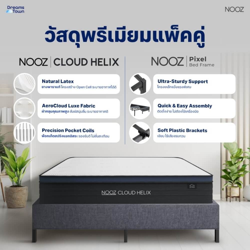 ที่นอนยางพาราแท้ 5 ฟุต NOOZ CLOUD HELIX  มาพร้อมกับฐานเตียง 5 ฟุต NOOZ PIXEL BED FRAME (ไม่มีหัวเตียง)_1