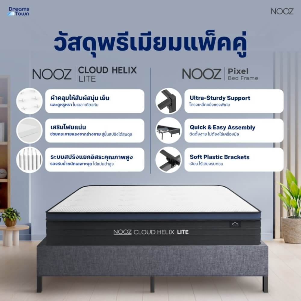 ที่นอนยางพาราแท้ 3.5 ฟุต NOOZ CLOUD HELIX LITE มาพร้อมกับฐานเตียง 3.5 ฟุต NOOZ PIXEL BED FRAME (ไม่มีหัวเตียง)_1