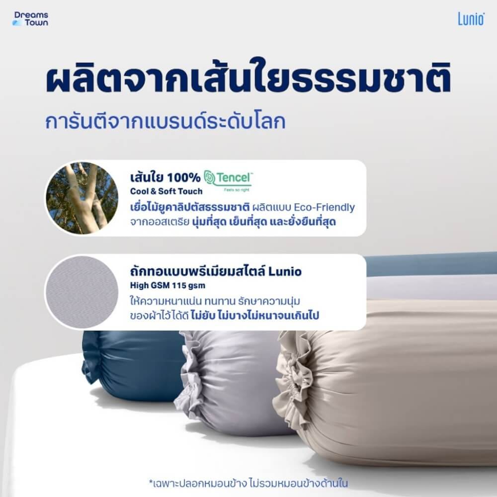 ปลอกหมอนข้าง LUNIO SMART SNOWWEAVE BOLSTER CASE AURA BEIGE สีเบจ จำนวน2ชิ้น_1