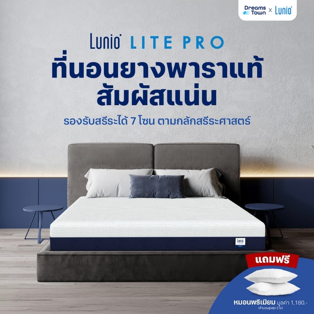 ที่นอนยางพารา 5 ฟุต  LUNIO LITE PRO หนา 8 นิ้ว